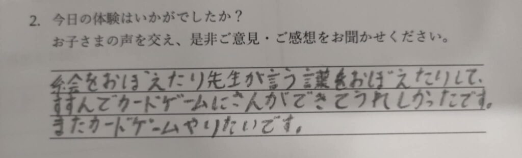 英語教室　体験　感想