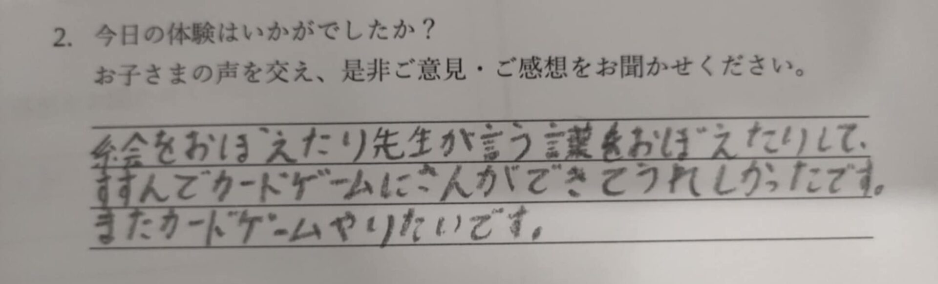 英語教室　体験　感想