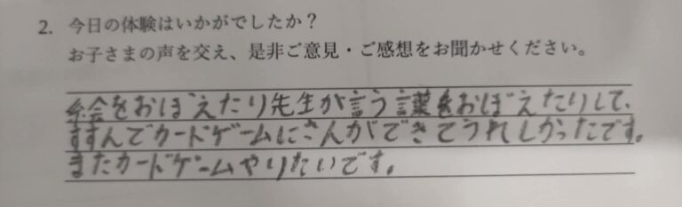 英語教室　体験　感想